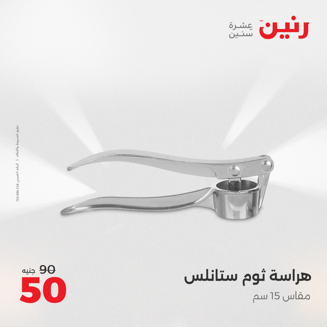 raneen offers from 23may to 24may 2025 عروض رنين من 23 مايو حتى 24 مايو 2025 صفحة رقم 40